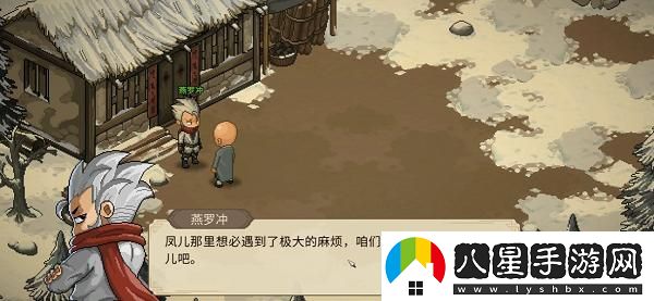 如何讓燕羅沖加入大俠立志傳？詳細的燕羅沖入隊攻略與方法