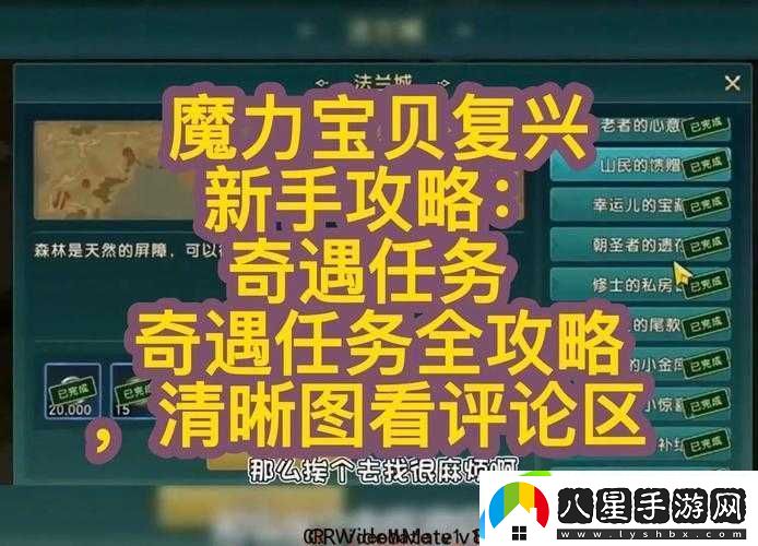 魔力寶貝手游加點(diǎn)系統全面解析