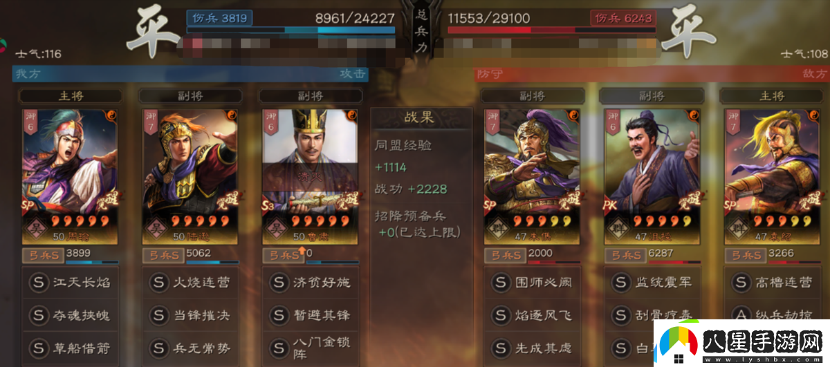 三國志戰略版