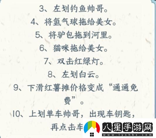 文字來(lái)找茬打發(fā)美女通關(guān)攻略