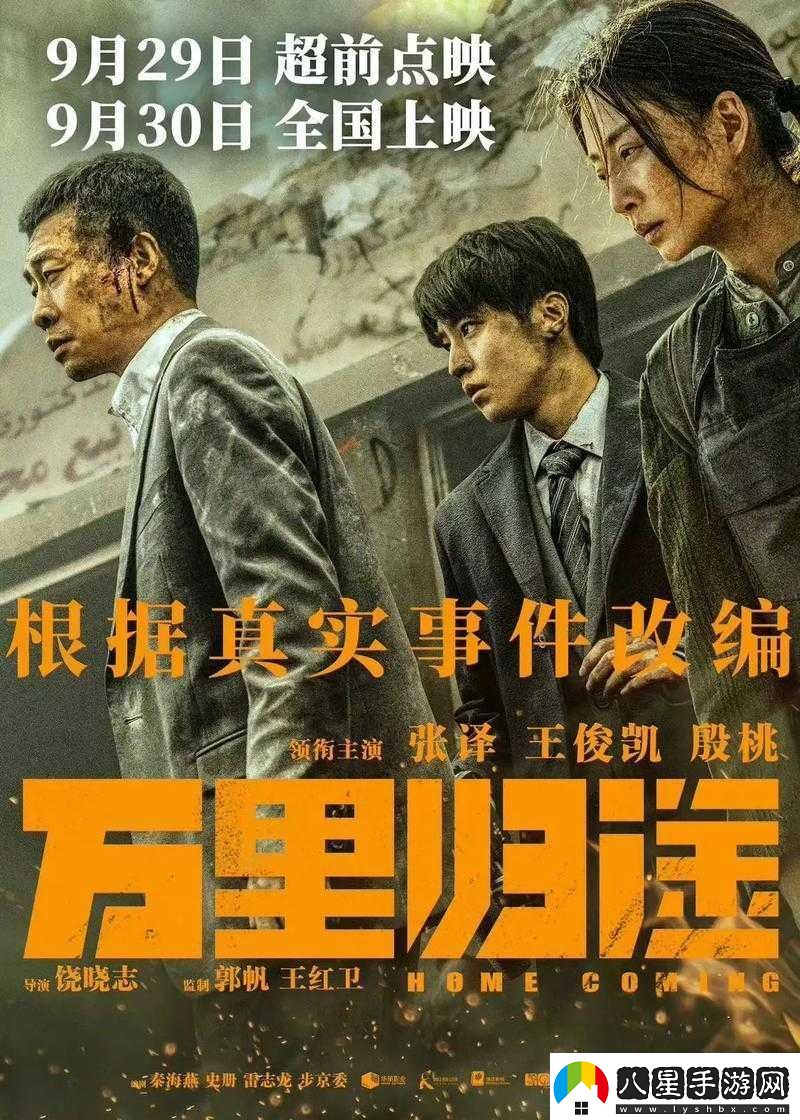 萬(wàn)里歸途