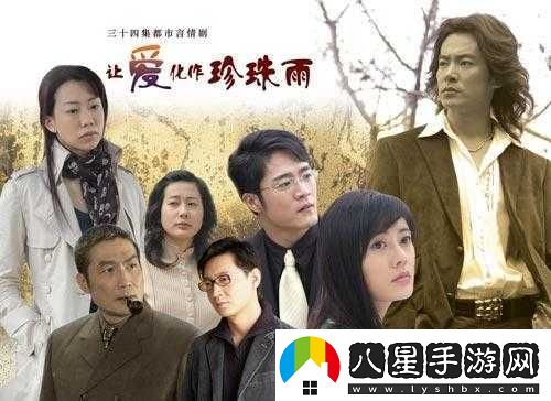 讓愛(ài)化作珍珠雨