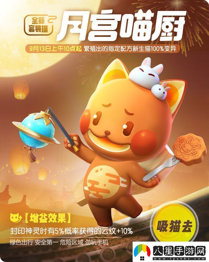 一起來(lái)捉妖2019中秋節活動(dòng)大全