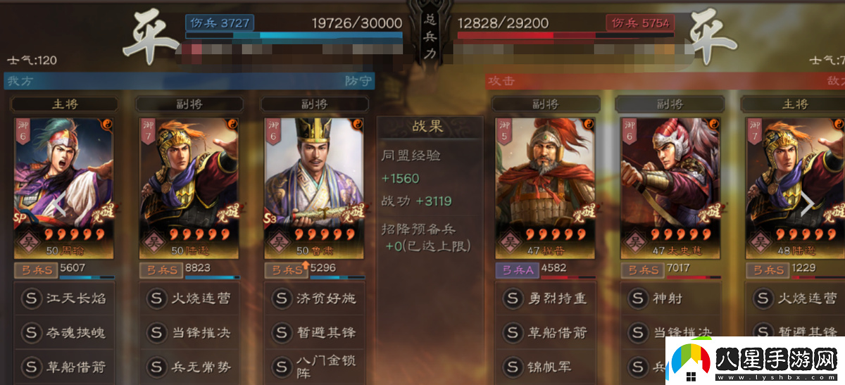 三國志戰略版