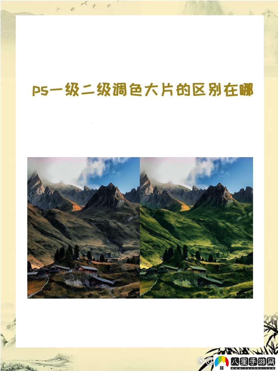 一二級調色與大片奇幻