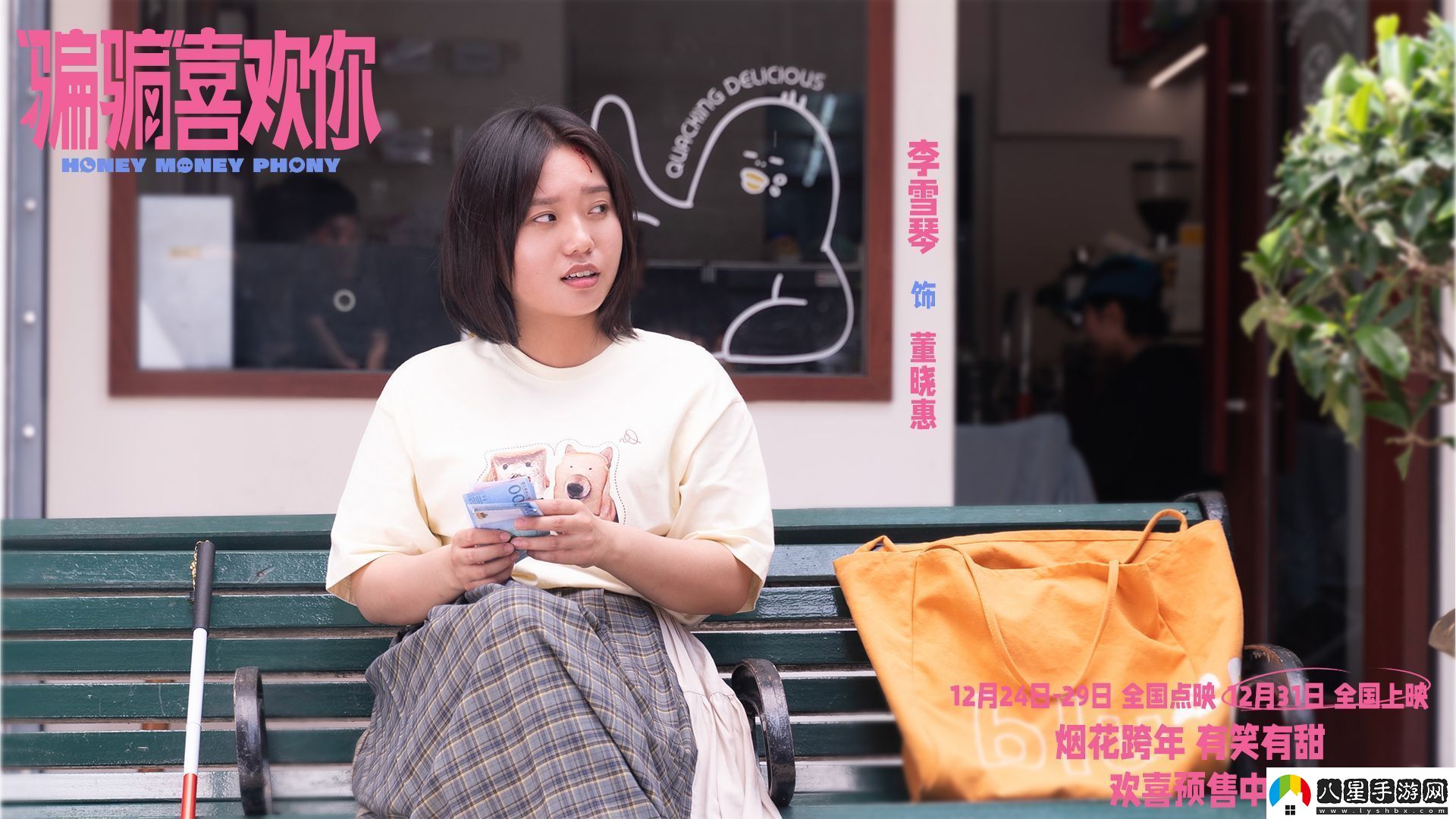 電影“騙騙”喜歡你發(fā)布“集結打狼”版預告