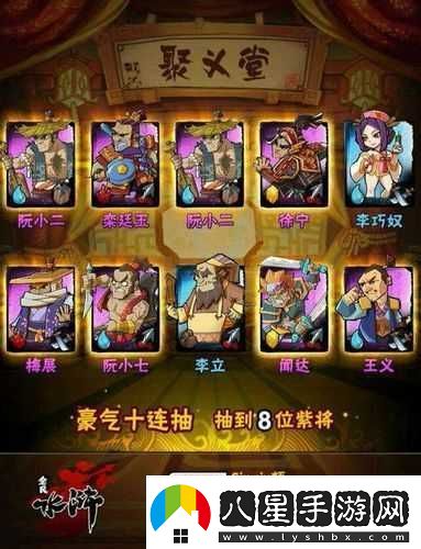 全民水滸行俠系統