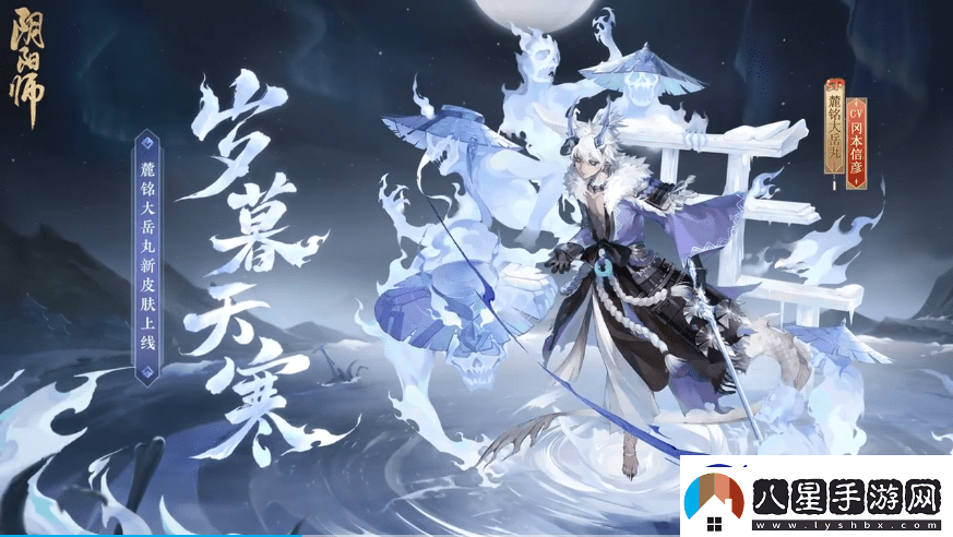 陰陽(yáng)師歲歲暮天寒皮膚獲取方法介紹！
