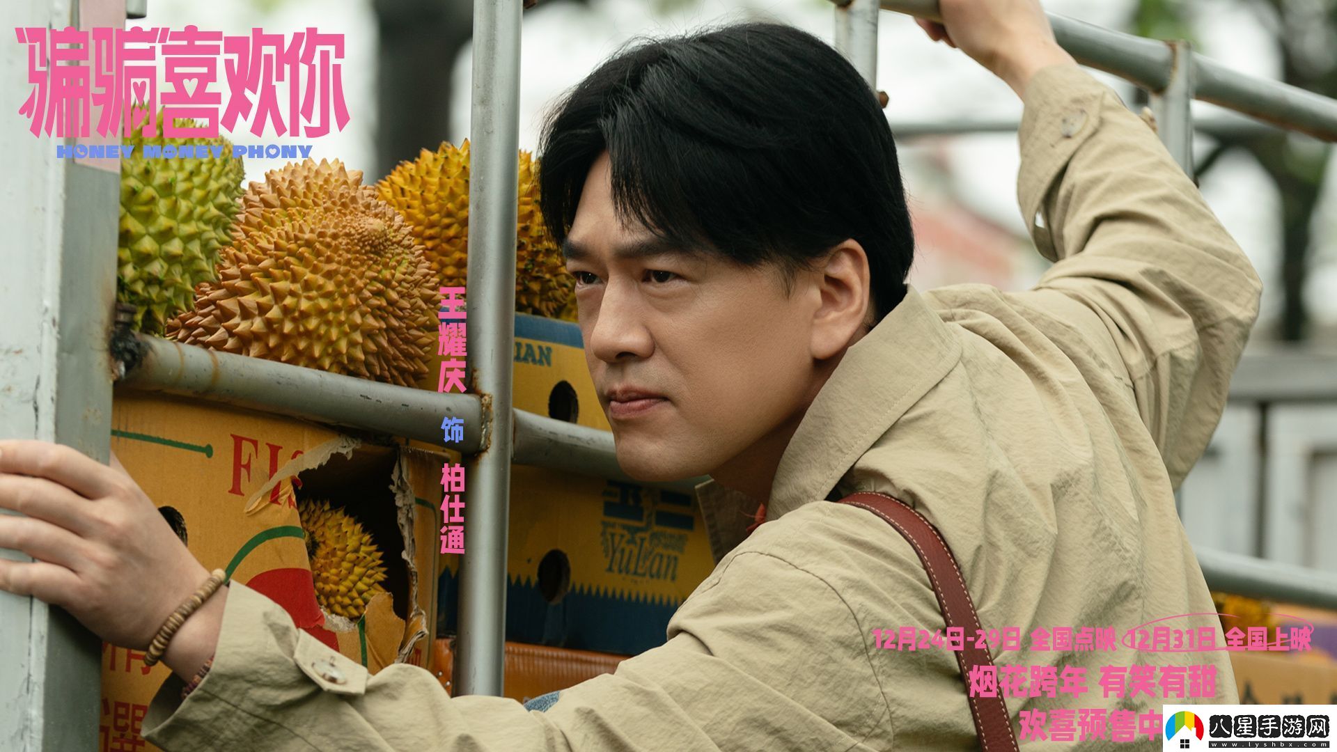 電影“騙騙”喜歡你發(fā)布“集結打狼”版預告