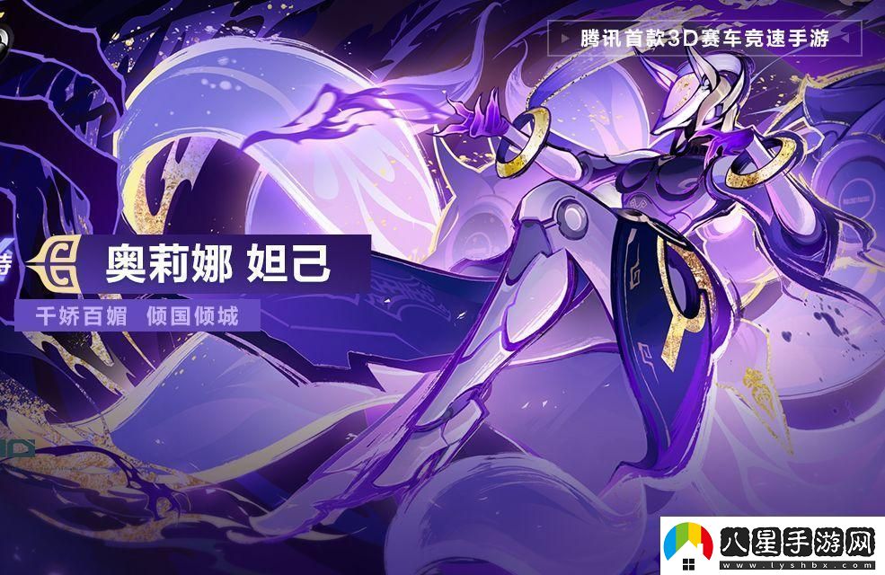qq飛車(chē)奧莉娜妲己什么時(shí)候上線(xiàn)