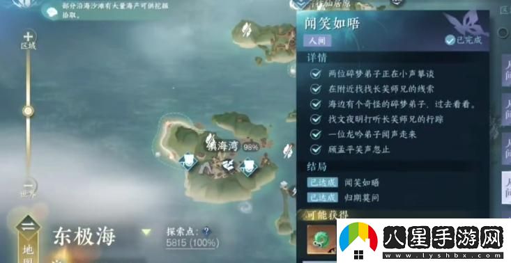 逆水寒手游聞笑如唔隱藏結局如何達成？詳細達成攻略與步驟解析