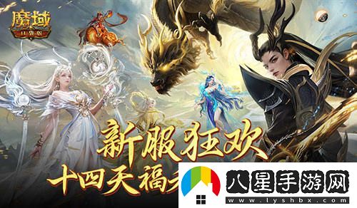 這個(gè)服的玩家們有好消息！魔域口袋版連續14天福利大放送