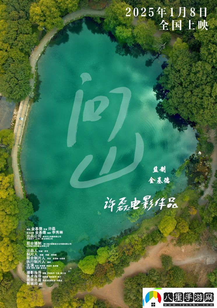 問(wèn)山定檔1月8日