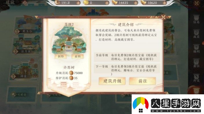 天龍八部2飛龍戰天許愿樹(shù)活動(dòng)怎么玩