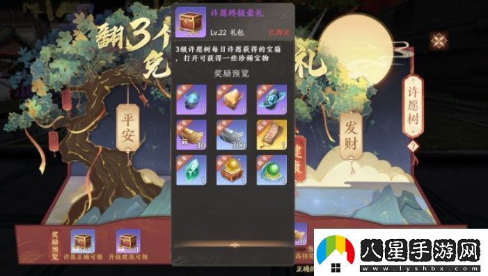 天龍八部2飛龍戰天許愿樹(shù)活動(dòng)怎么玩