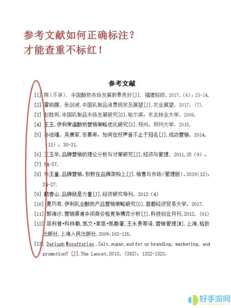 word參考文獻如何標注