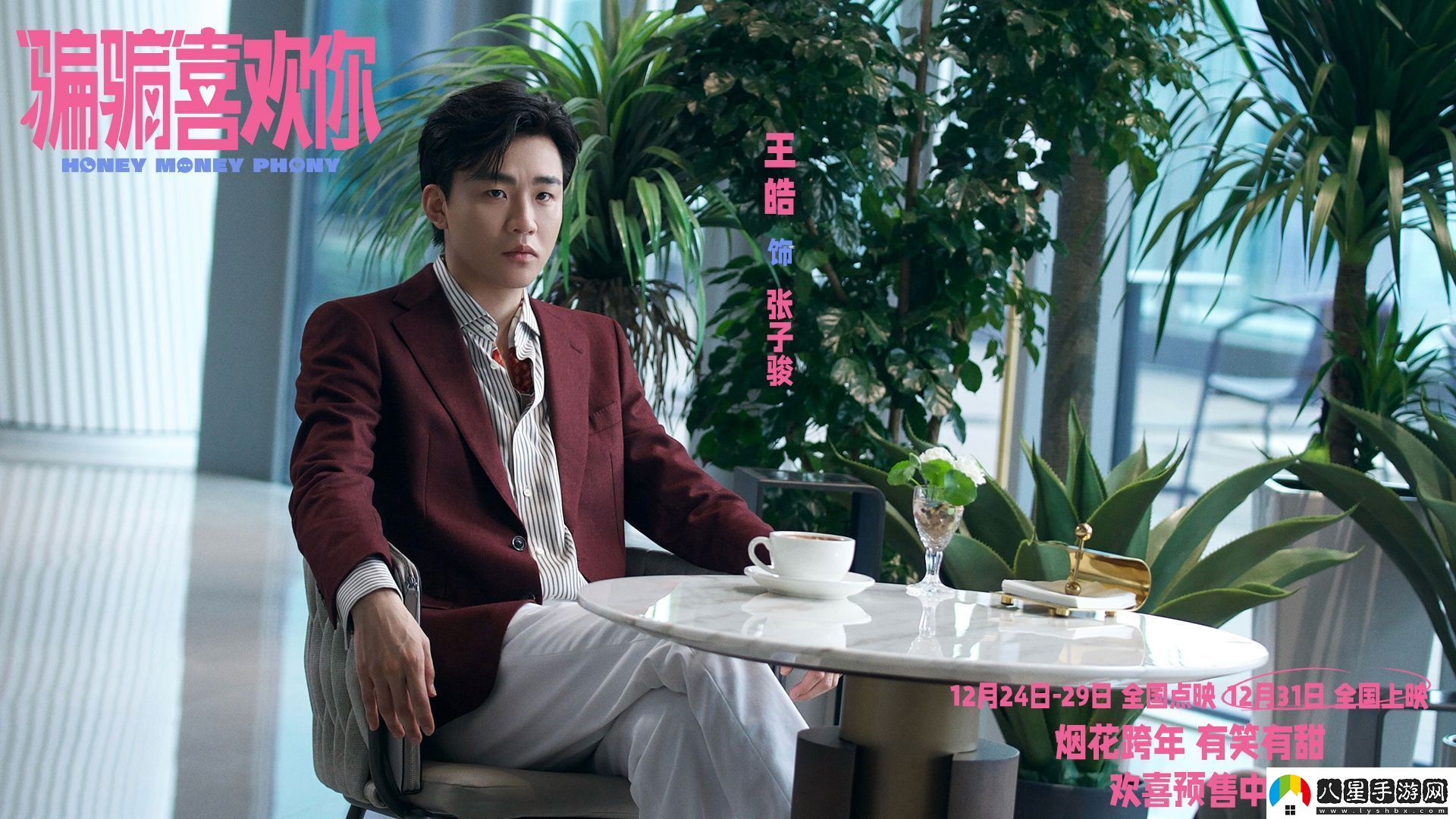 電影“騙騙”喜歡你發(fā)布“集結打狼”版預告