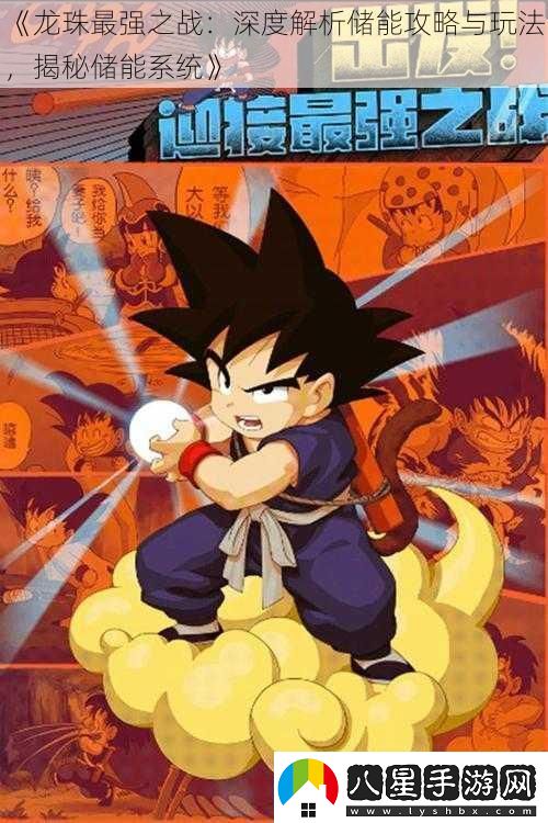 龍珠最強之戰