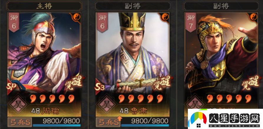 三國志戰略版