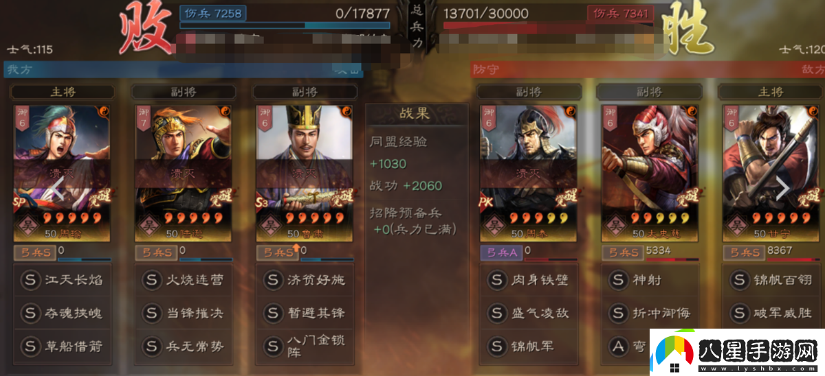 三國志戰略版