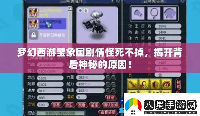夢(mèng)幻西游寶象國劇情怪死不掉