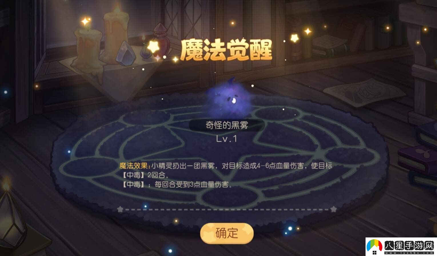 奧比島手游小精靈怎么學(xué)魔法配方