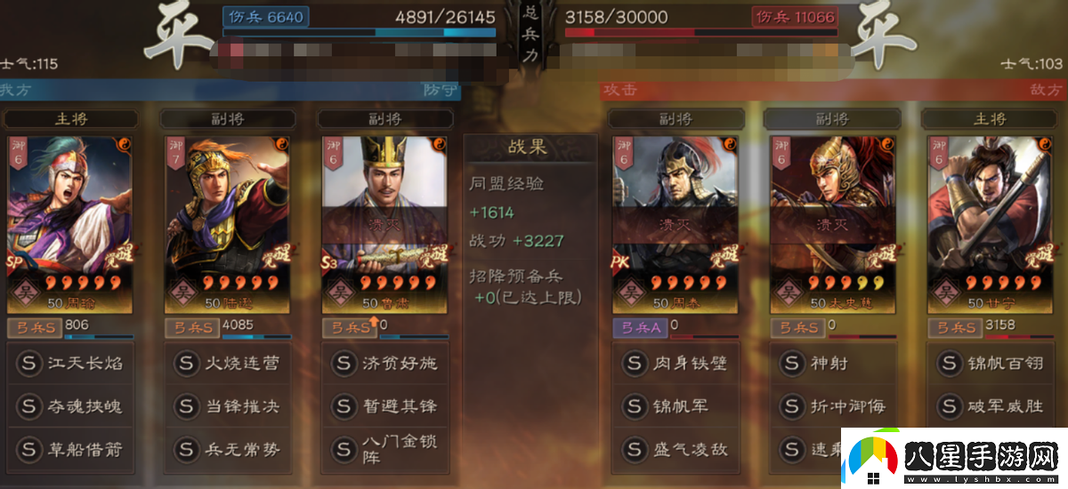 三國志戰略版