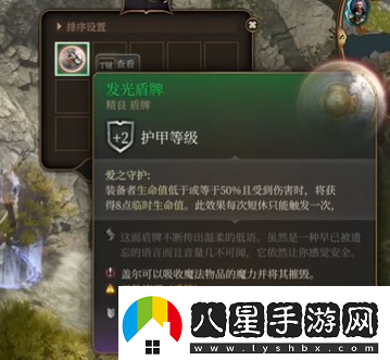 博德之門(mén)3發(fā)光盾牌獲得方法介紹