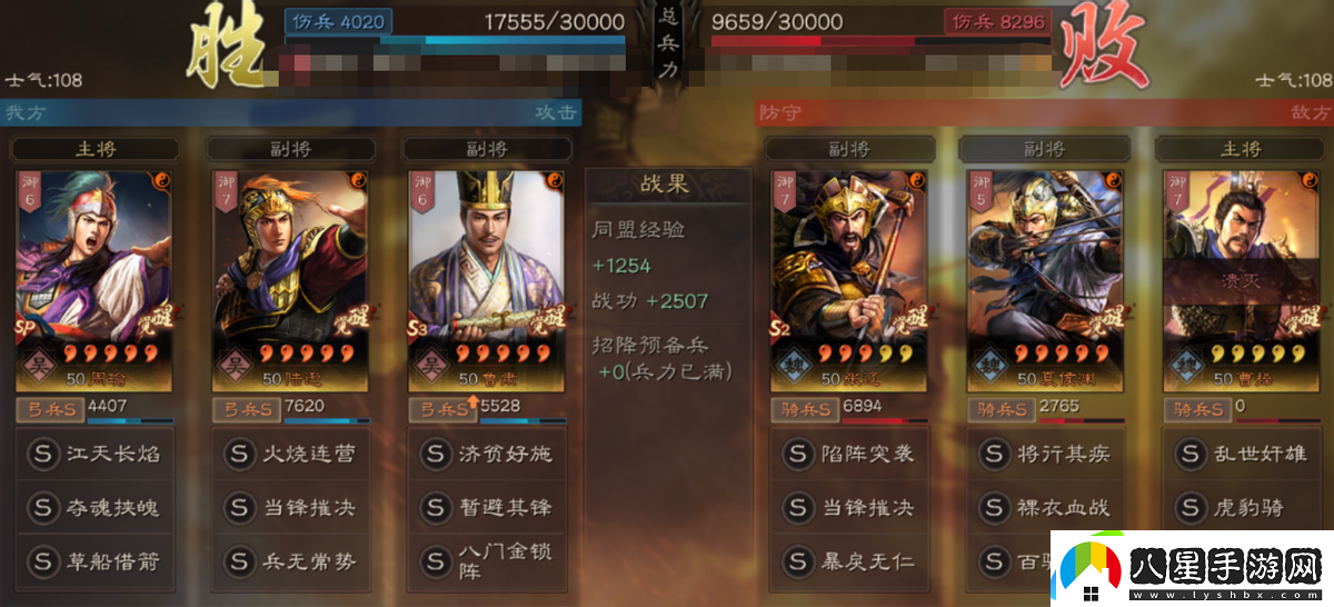 三國志戰略版