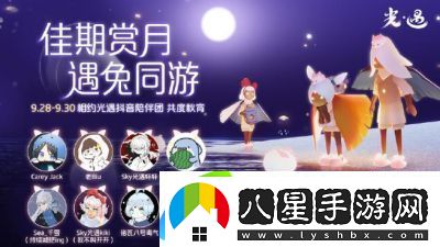 光遇秋宵節持續時(shí)間為2024年