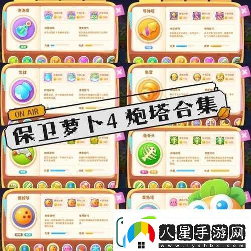 保衛蘿卜3好友賽炮塔選擇全攻略