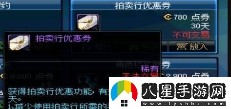 dnf地下城與勇士拍賣(mài)行優(yōu)惠券減免手續費比例介紹