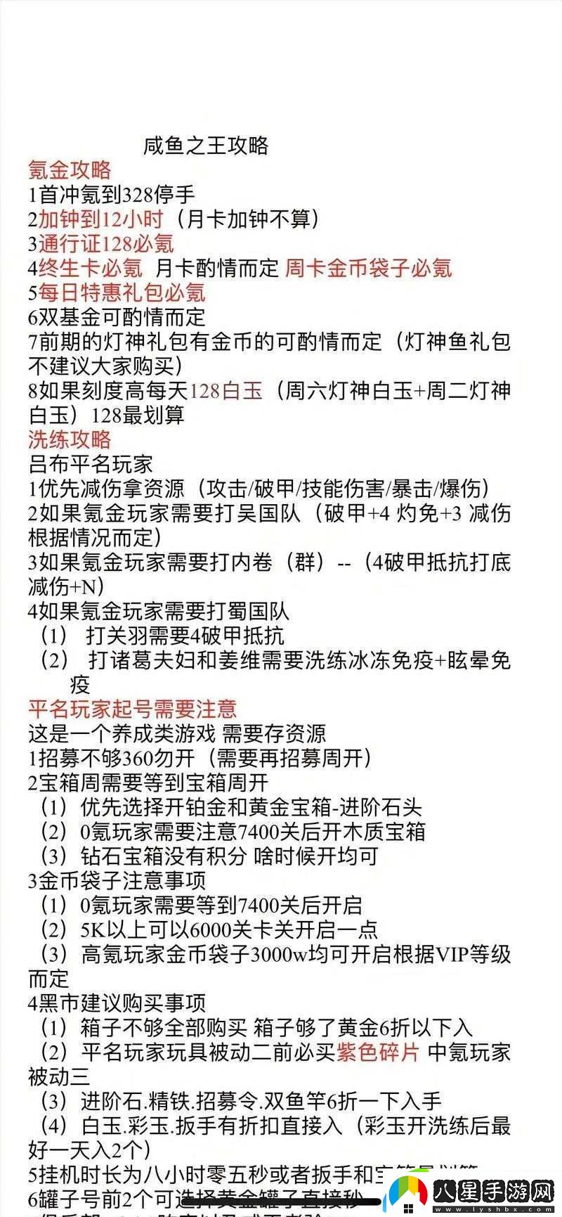 咸魚(yú)之王深度解析