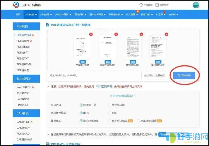 電腦上pdf格式轉換word格式免費