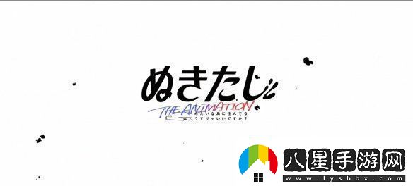 美少女游戲改編動(dòng)畫(huà)拔作島公開(kāi)音聲解禁PV！