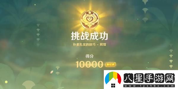 原神騎士的劍影首日挑戰詳細攻略，快速獲取滿(mǎn)分技巧分享