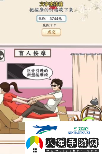 文字來(lái)找茬盲人按摩怎么過(guò)