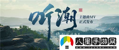 帝國神話(huà)國服主題曲動(dòng)人MV聽(tīng)潮正式發(fā)布，引發(fā)玩家熱烈關(guān)注