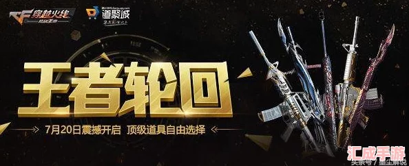 CF10月盛啟！探索王者輪回新篇章