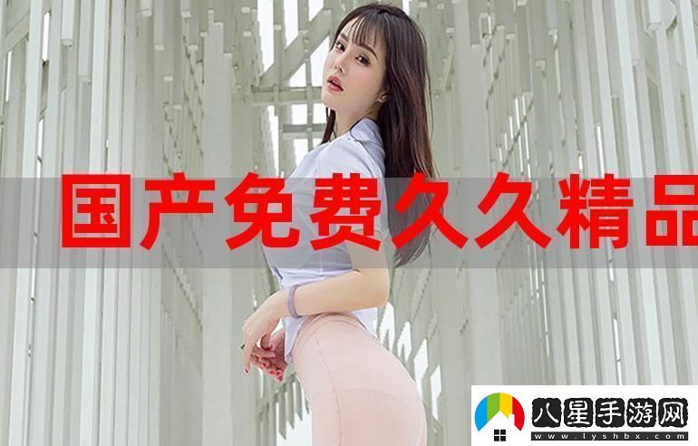 揭秘久久久久精品國產(chǎn)三級浪潮TV的魅力與獨特之處
