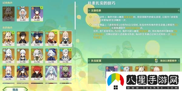 原神騎士的劍影首日挑戰詳細攻略，快速獲取滿(mǎn)分技巧分享