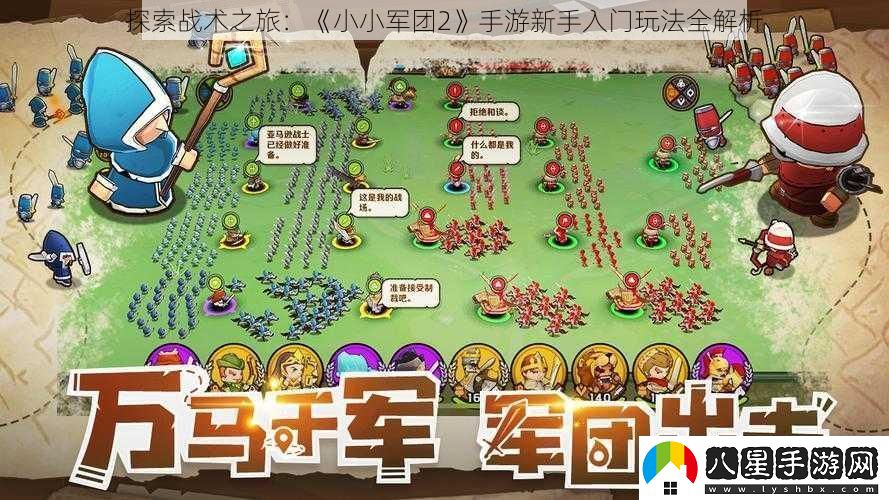 探索戰術(shù)之旅