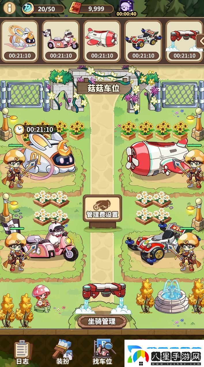 冒險大作戰菇菇車(chē)位玩法攻略