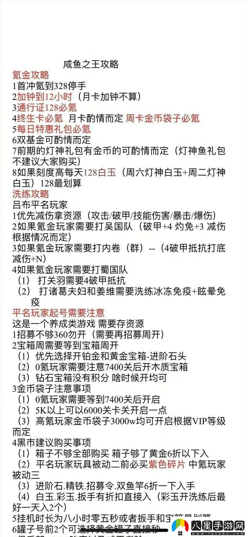 咸魚(yú)之王深度解析咸王夢(mèng)境副本高效通關(guān)策略與玩法攻略
