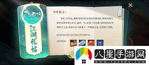 英魂之刃口袋版聯(lián)手少年歌行，共探武俠世界的奇妙冒險之旅！
