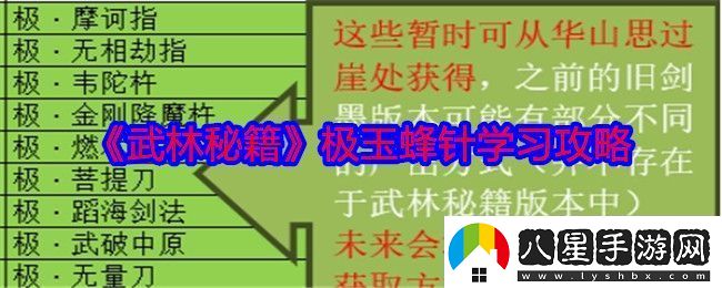武林秘籍極玉蜂針的學(xué)習與掌握全攻略