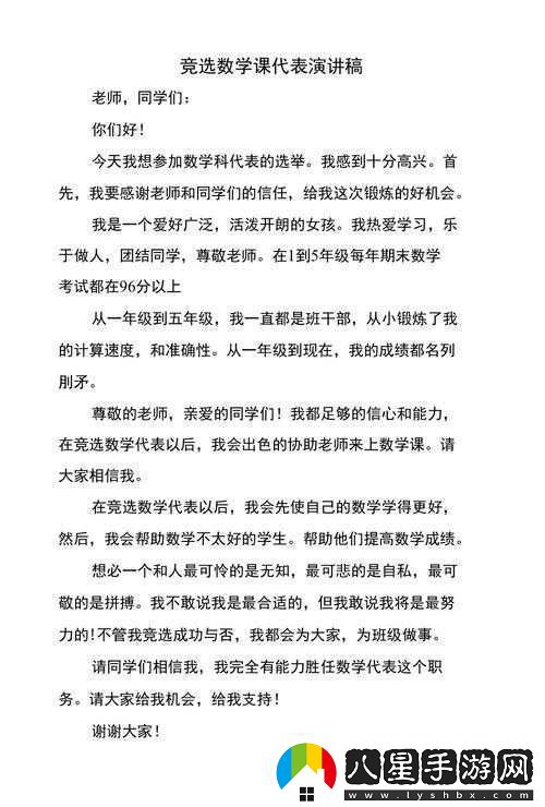 數學(xué)課代表那真緊的別樣風(fēng)采