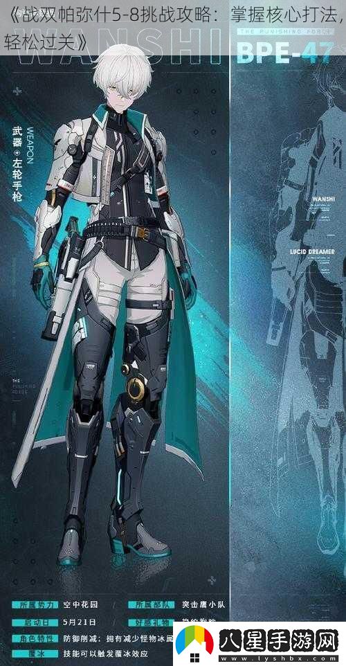 戰雙帕彌什5