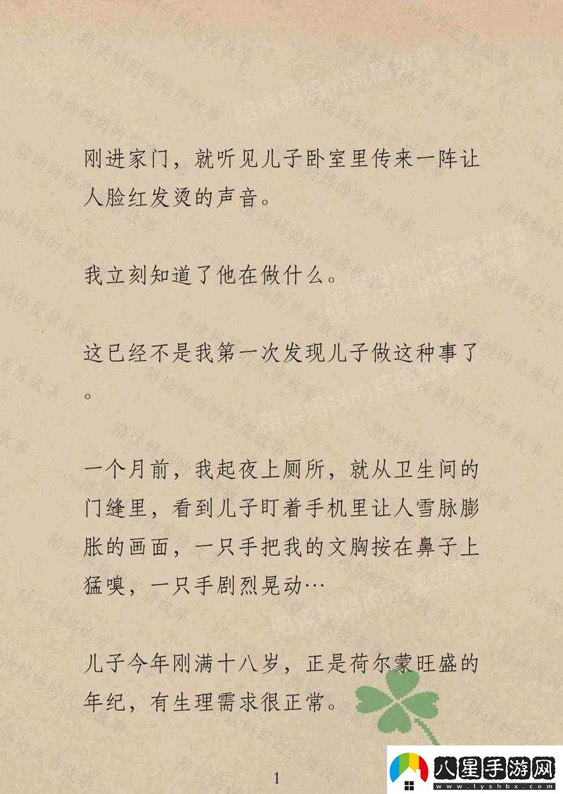 陪讀媽媽柳萌王衛健