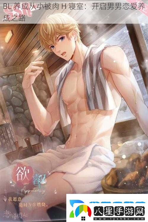 BL養成從小被肉H寢室